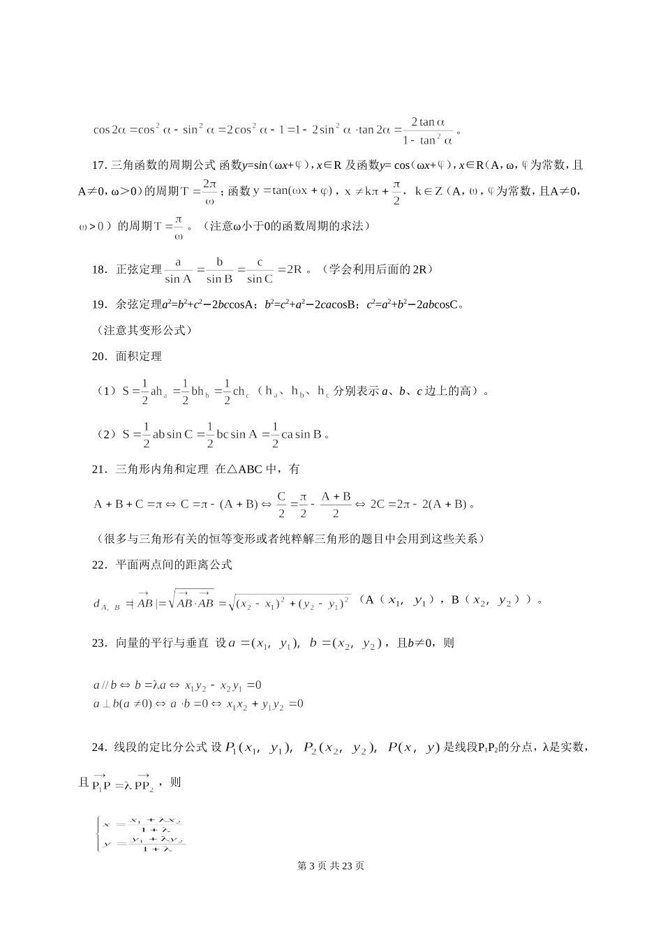 高考数学100个高频考点押题教案.doc_第3页