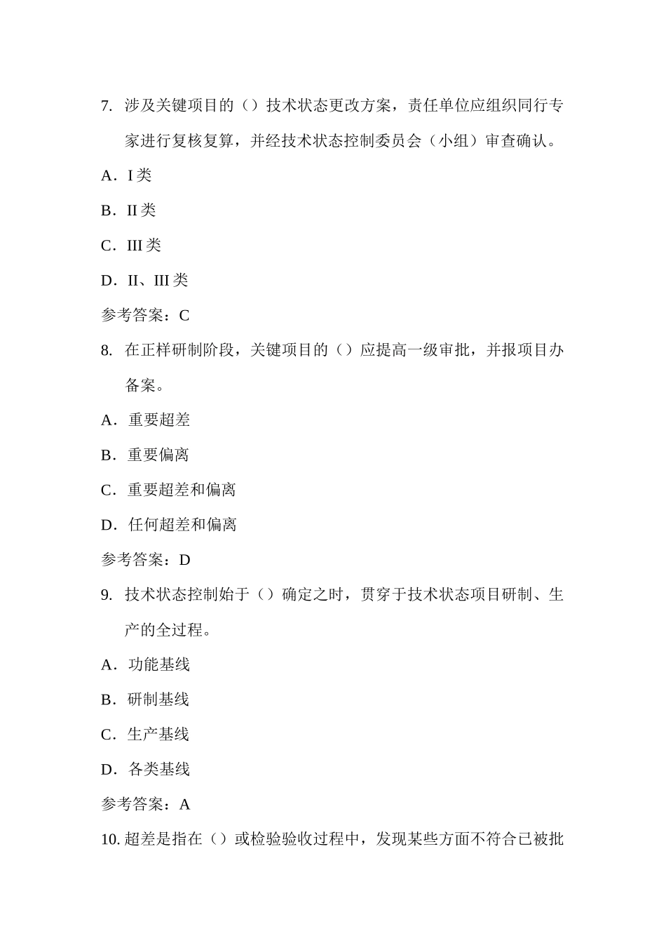 第四届质量月知识竞赛题库及答案.docx_第3页