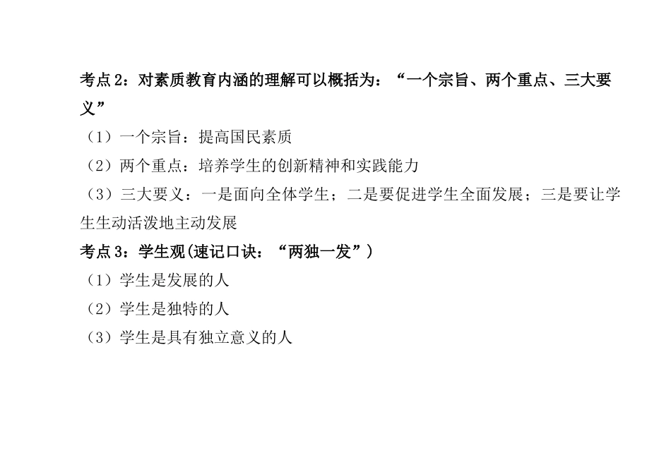 中小学教师资格考试《综合素质》核心考点总复习知识点总结归纳.docx_第2页
