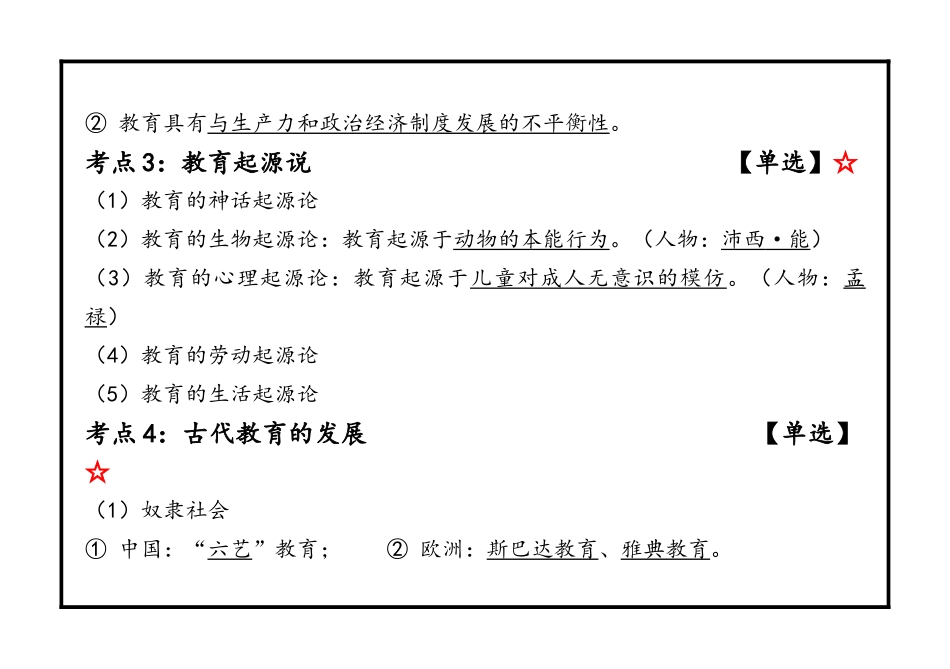 中学教师资格考试《教育知识与能力》核心高频考点总结.docx_第2页