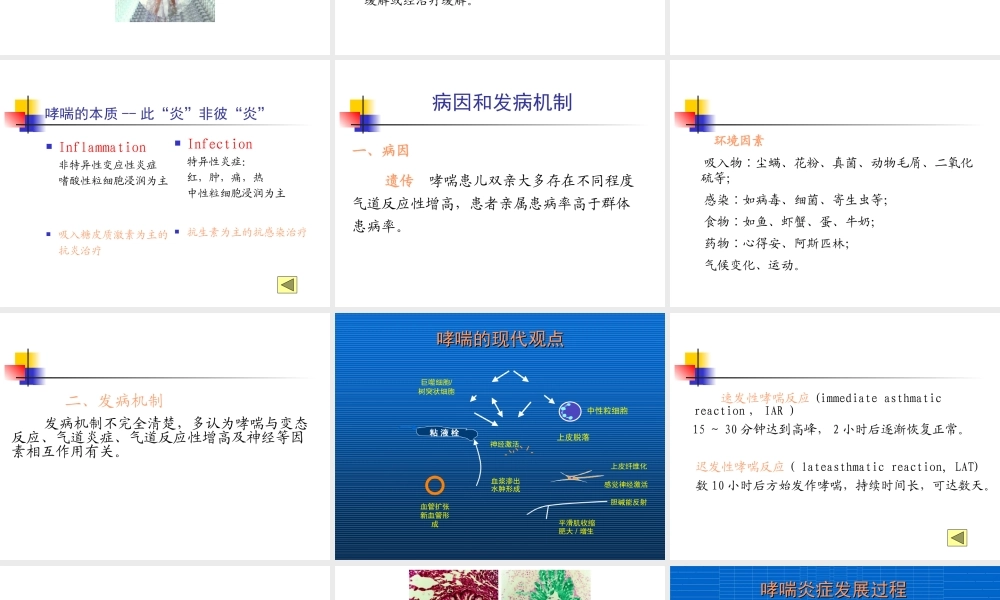 呼吸系统疾病气管哮喘医学教学课件.pptx