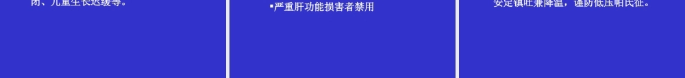 抗精神失常药医学教学课件.pptx