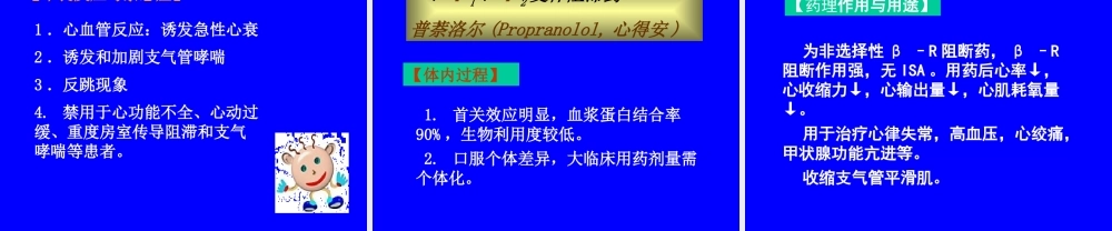 抗肾上腺素药医学教学课件.pptx