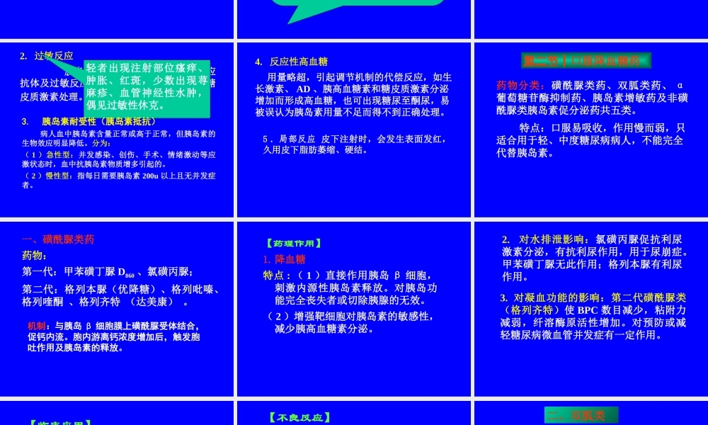 抗糖尿病药医学教学课件.pptx