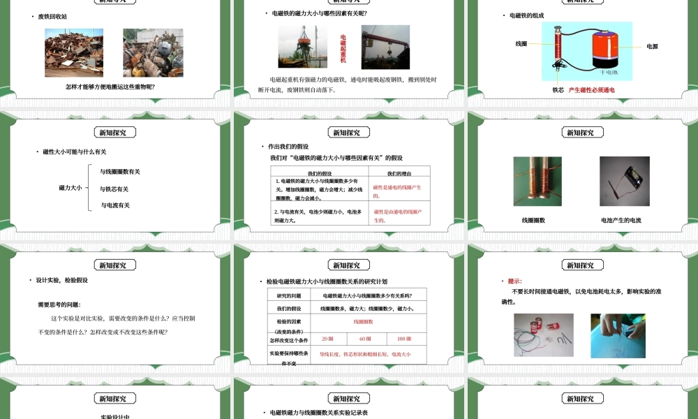 教科版六年级科学上册第三单元《能量-电磁铁的磁力（一）》PPT课件.pptx