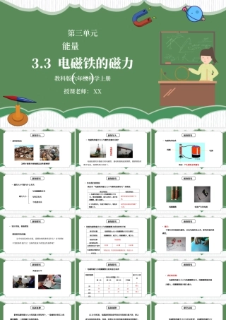 教科版六年级科学上册第三单元《能量-电磁铁的磁力（一）》PPT课件.pptx