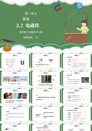教科版六年级科学上册第三单元《能量-电磁铁》PPT课件.pptx