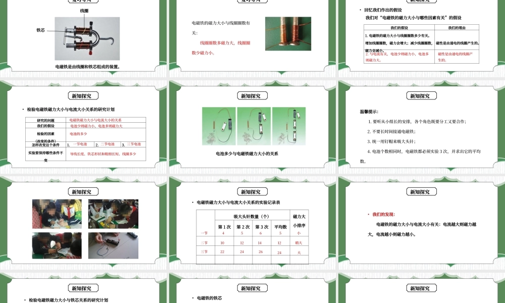 教科版六年级科学上册第三单元《能量-电磁铁的磁力（二）》PPT课件.pptx