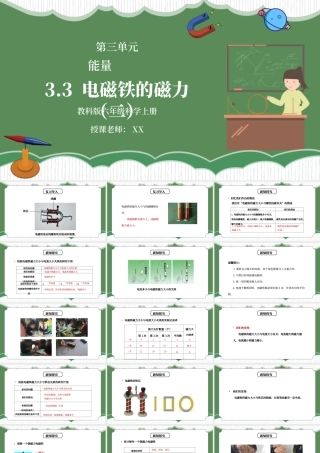 教科版六年级科学上册第三单元《能量-电磁铁的磁力（二）》PPT课件.pptx