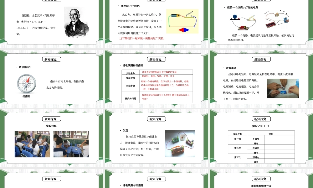 教科版六年级科学上册第三单元《能量-电和磁》PPT课件.pptx