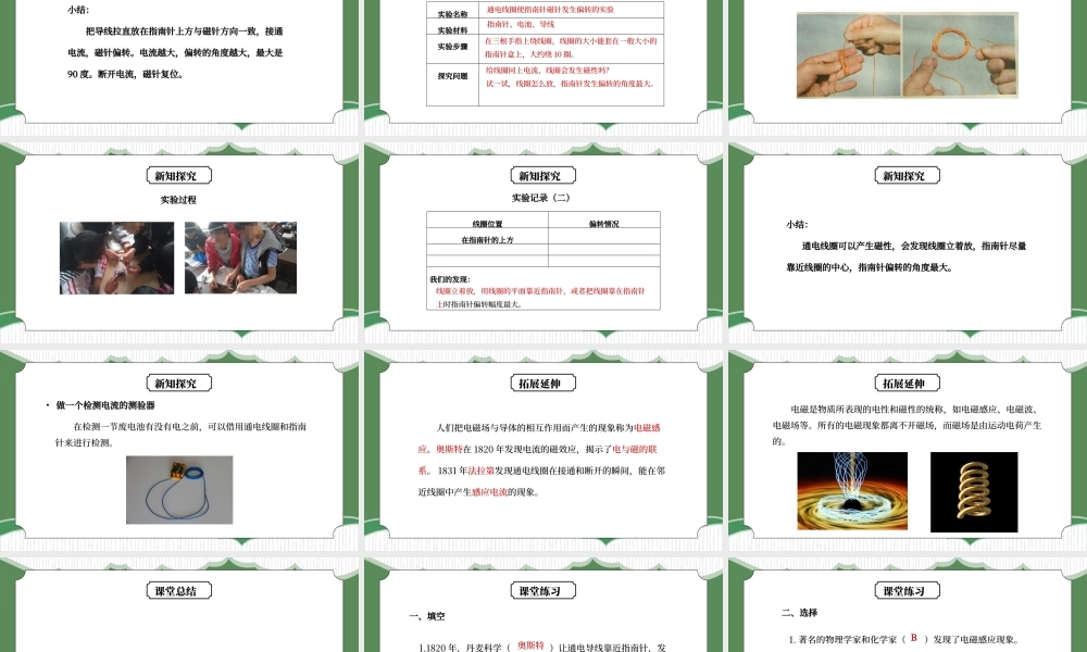 教科版六年级科学上册第三单元《能量-电和磁》PPT课件.pptx