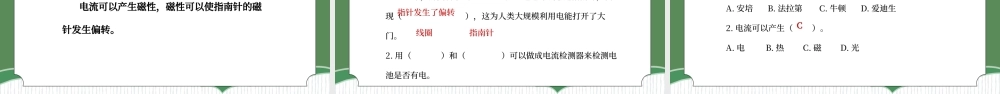 教科版六年级科学上册第三单元《能量-电和磁》PPT课件.pptx