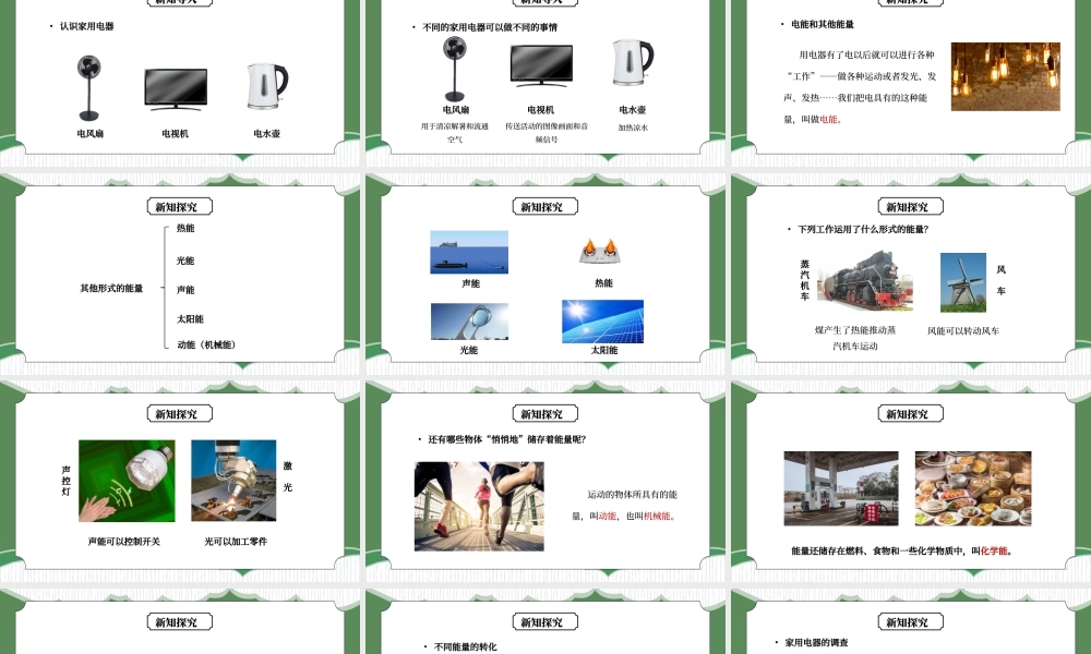 教科版六年级科学上册第三单元《能量-电能和能量》PPT课件.pptx