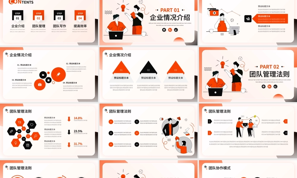 扁平插画风企业管理培训PPT模板.pptx
