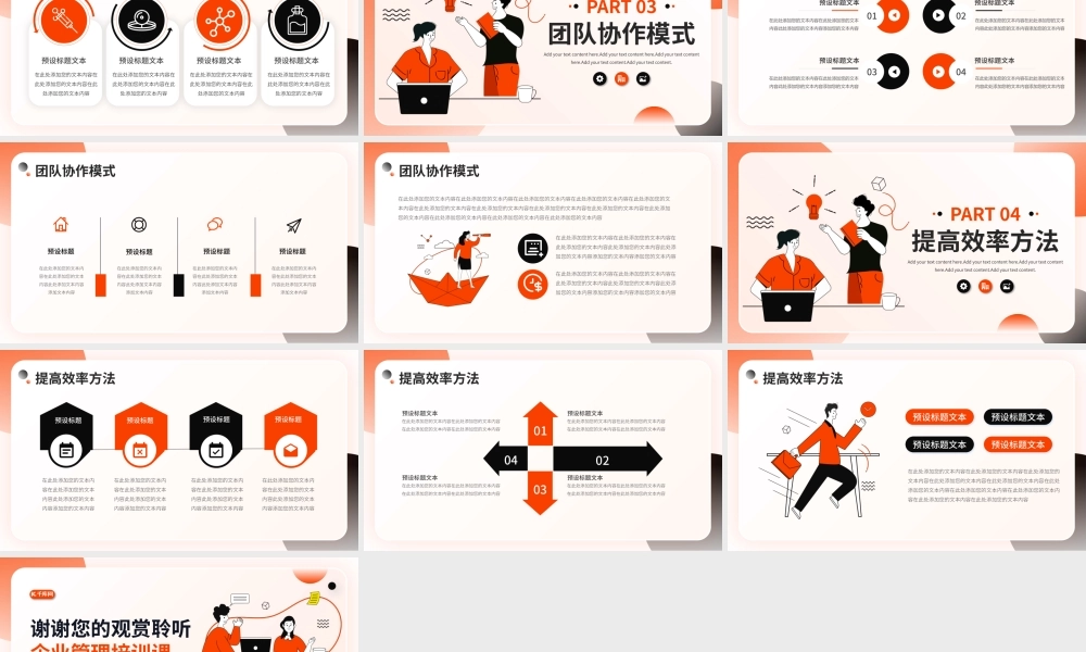 扁平插画风企业管理培训PPT模板.pptx