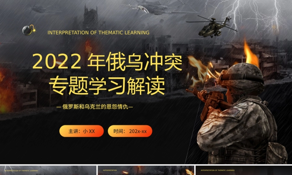 橙色简约风俄乌冲突专题解读PPT.pptx