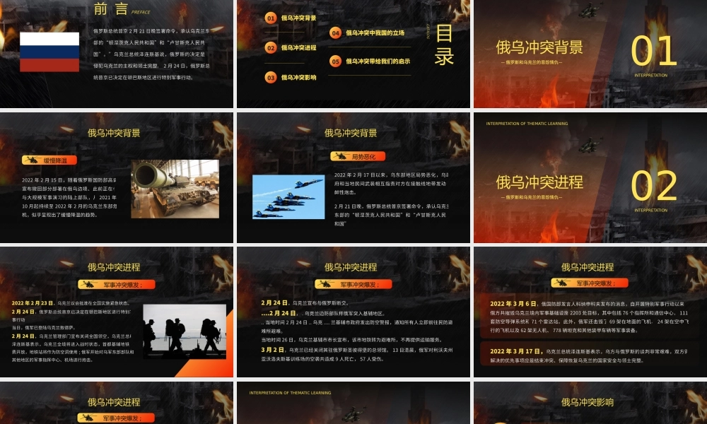 橙色简约风俄乌冲突专题解读PPT.pptx