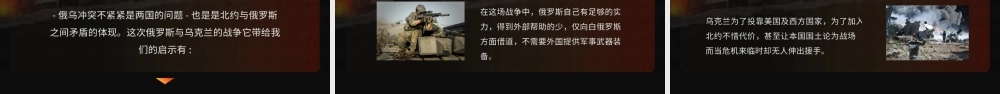 橙色简约风俄乌冲突专题解读PPT.pptx