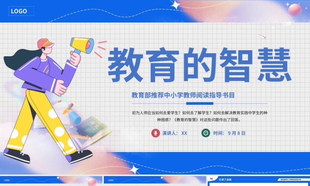 卡通教育的智慧主题班会PPT模板.pptx