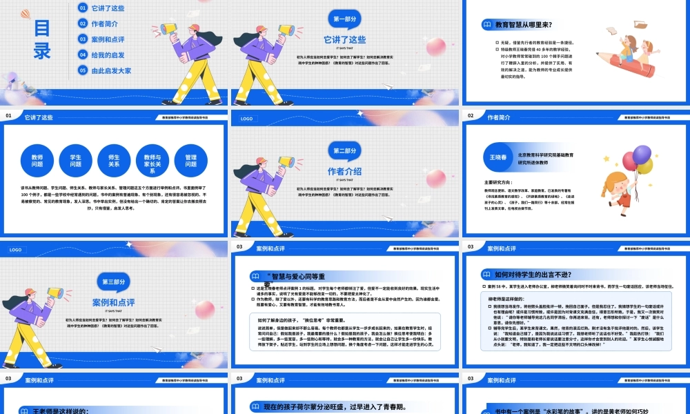 卡通教育的智慧主题班会PPT模板.pptx