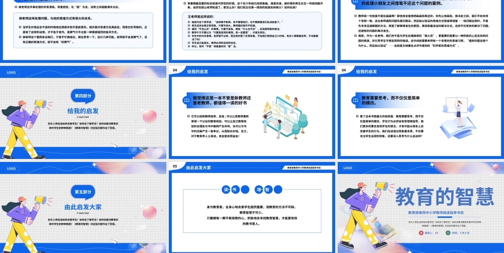 卡通教育的智慧主题班会PPT模板.pptx
