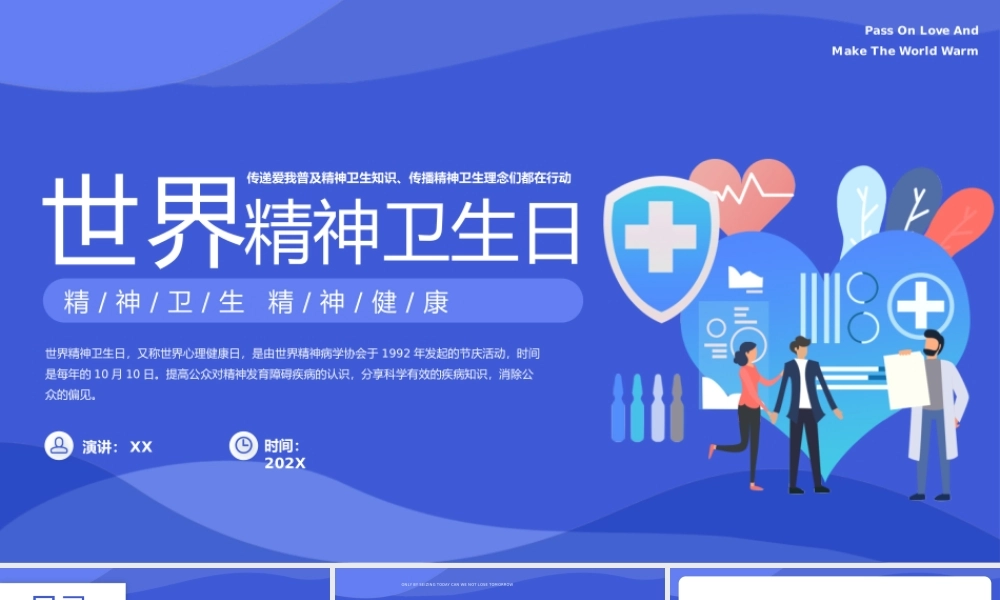 世界精神卫生日医疗研究蓝紫色简洁PPT模板.pptx