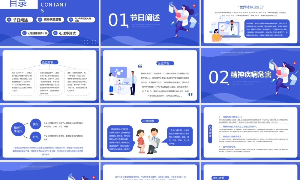 世界精神卫生日医疗研究蓝紫色简洁PPT模板.pptx