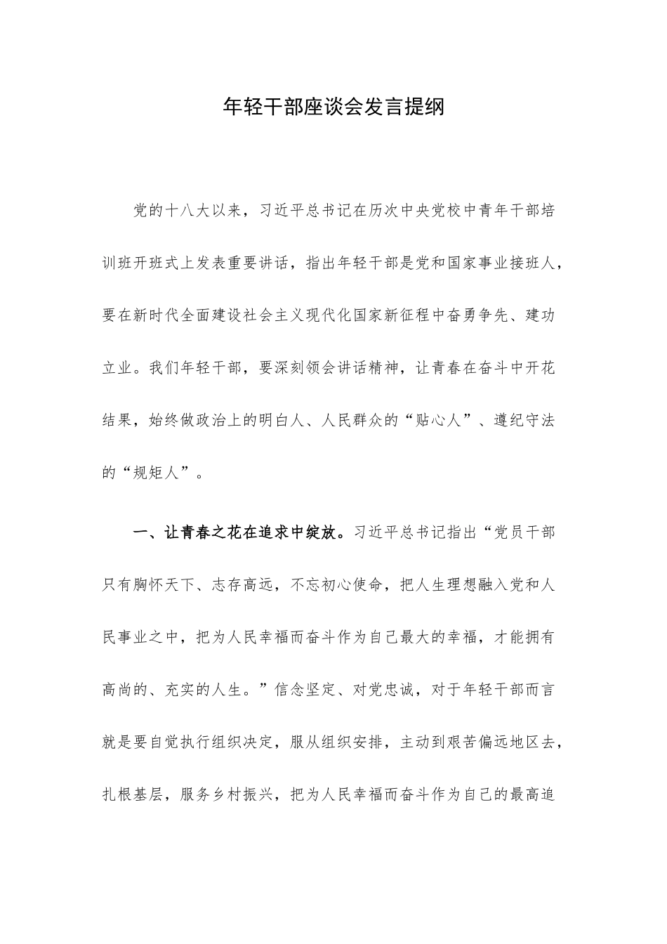 年轻干部座谈会发言提纲.docx_第1页