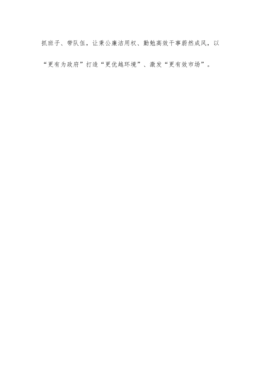 年轻干部座谈会发言提纲（乡镇长）.docx_第3页