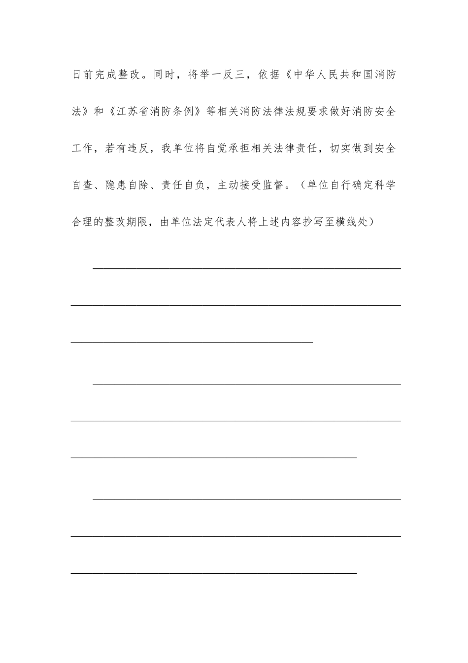消防安全自查承诺书.docx_第3页