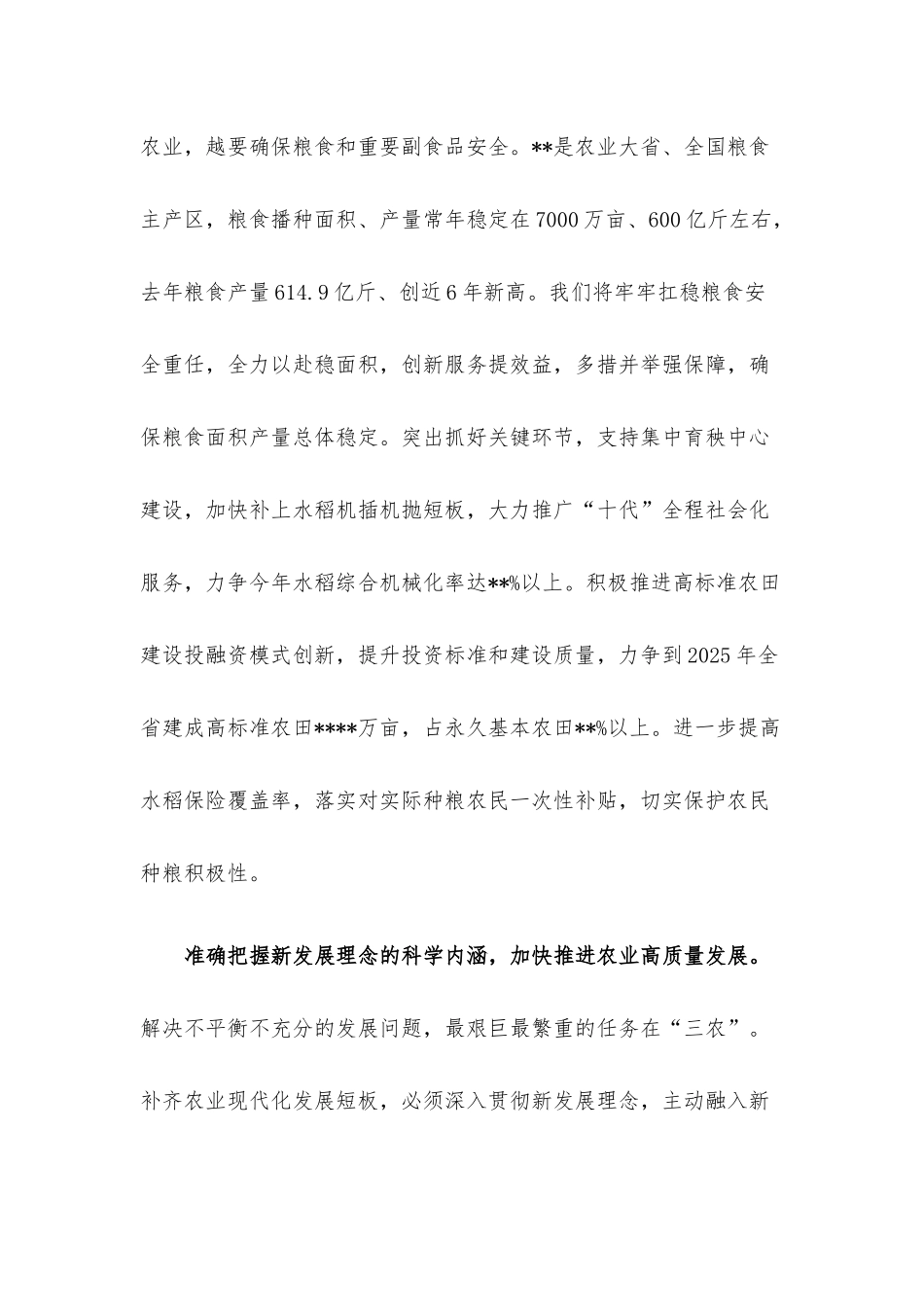 心得体会：深学细悟第四卷 全面推进乡村振兴.docx_第2页