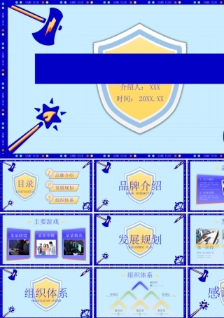 电竞公司介绍PPT课件.pptx