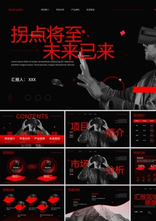 红黑科技风VR产品报告PPT课件（带内容）.pptx