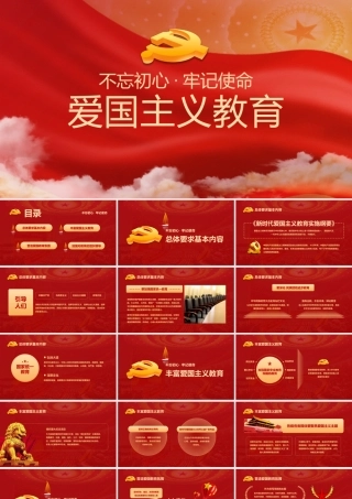 爱国主义教育主题班会PPT课件（带内容）.pptx
