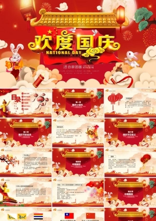 欢度国庆PPT国庆小百科PPT课件（带内容）.pptx