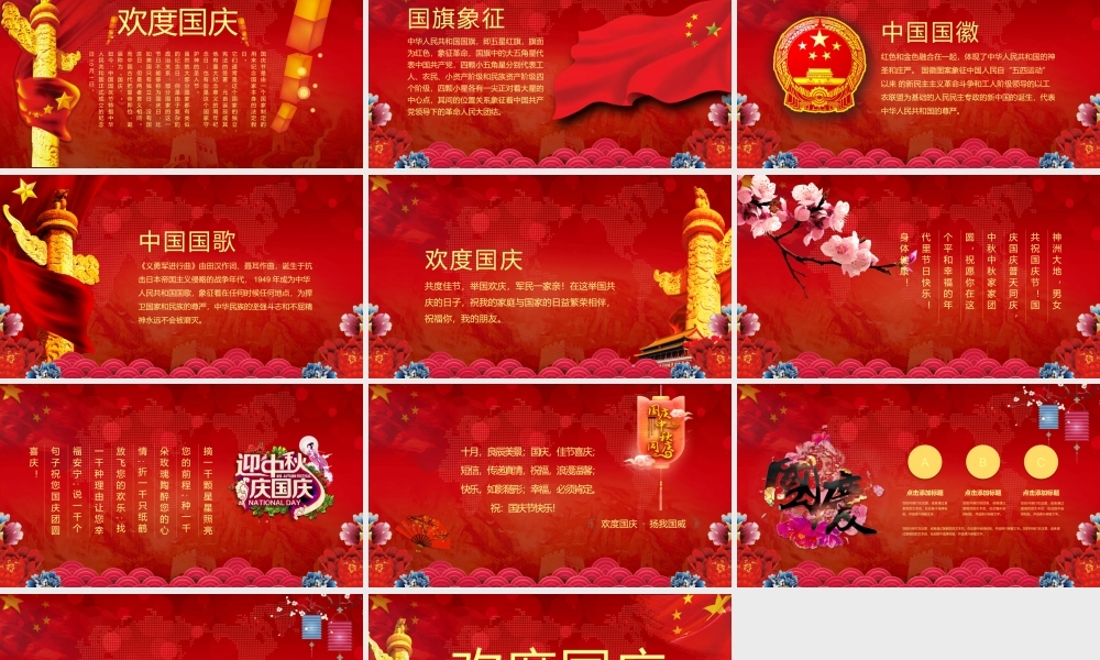 大气中国风十一国庆节贺卡PPT课件.pptx