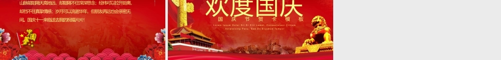 大气中国风十一国庆节贺卡PPT课件.pptx