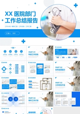 医院部门工作总结报告蓝色医疗行业通用PPT课件（带内容）.pptx