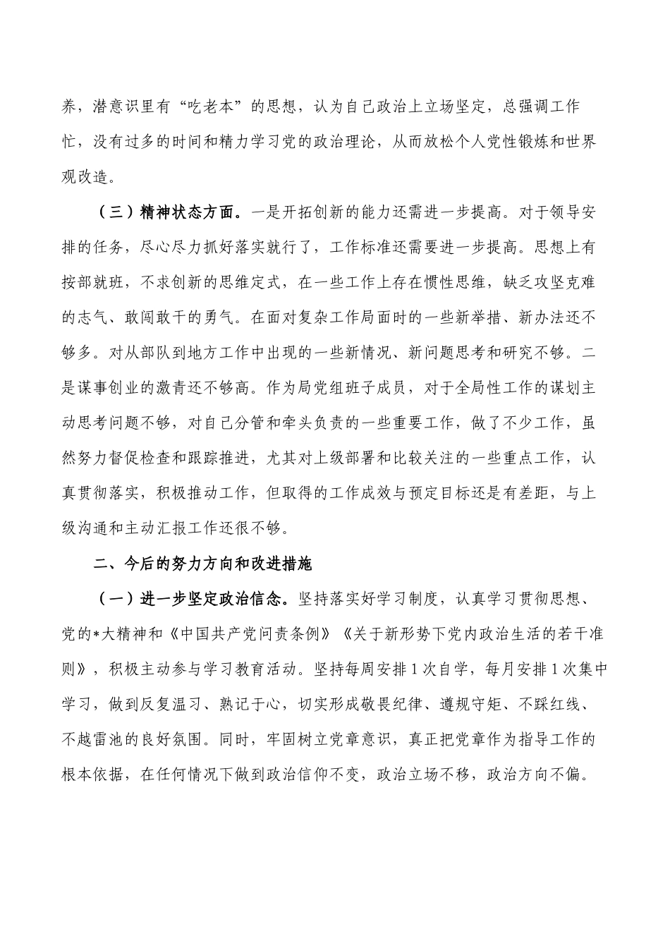 以案促改专题生活会个人剖析检查.docx_第2页