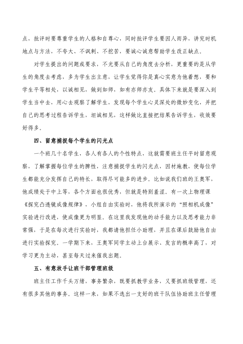 优秀班主任经验交流发言.docx_第2页
