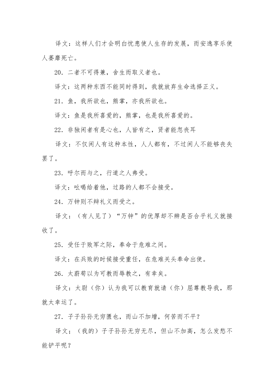 古文名句翻译汇编九年级下册.docx_第3页