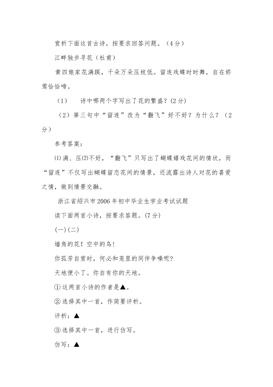 06年全国各地区100套中考试卷中精选的诗歌鉴赏专项试题及答案集通用九年级下册.docx_第2页