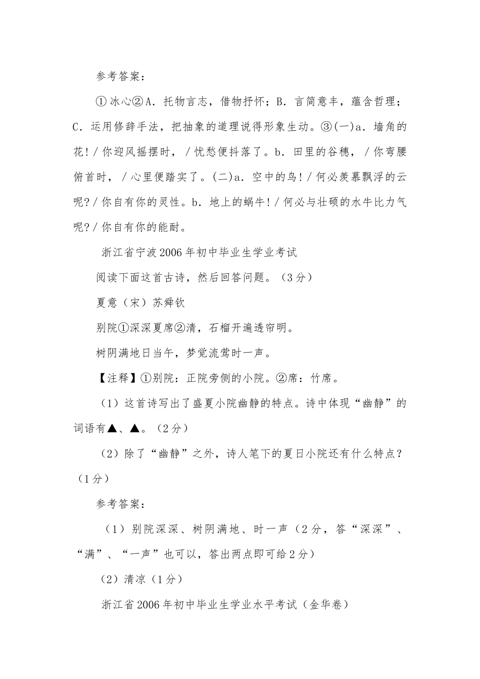 06年全国各地区100套中考试卷中精选的诗歌鉴赏专项试题及答案集通用九年级下册.docx_第3页