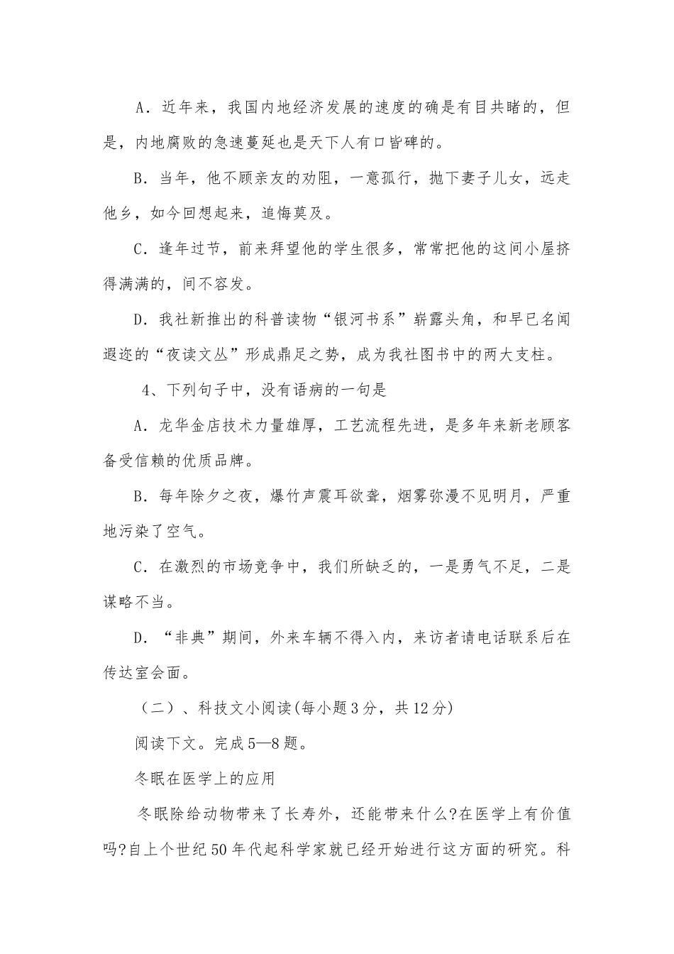 楚雄州2006年高考模拟试卷人教版高三下册.docx_第2页