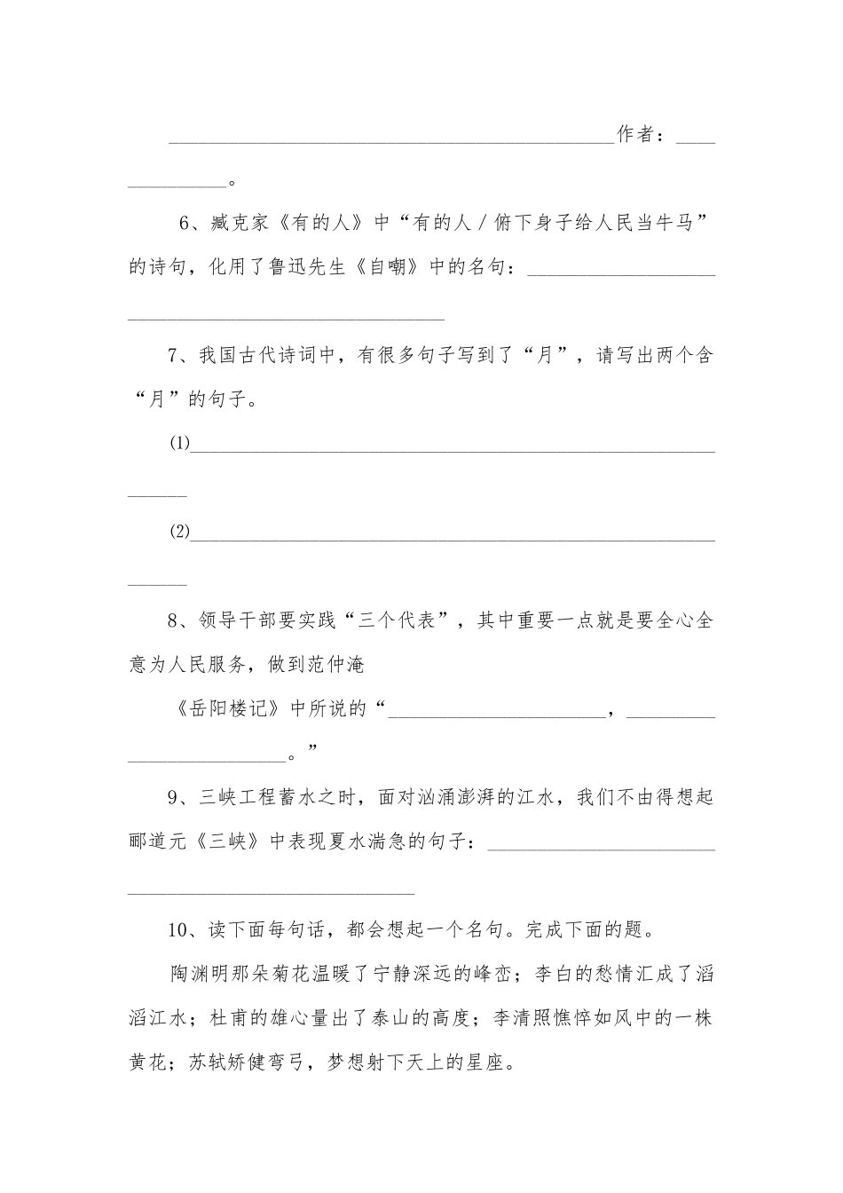 初中古诗文理解默写百题部编人教版九年级下册.docx_第2页