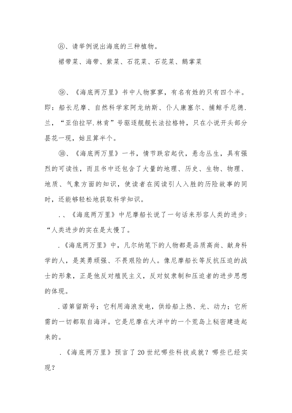 名著导读《海底两万里》知识点和中考训练题部编人教版九年级下册.docx_第3页