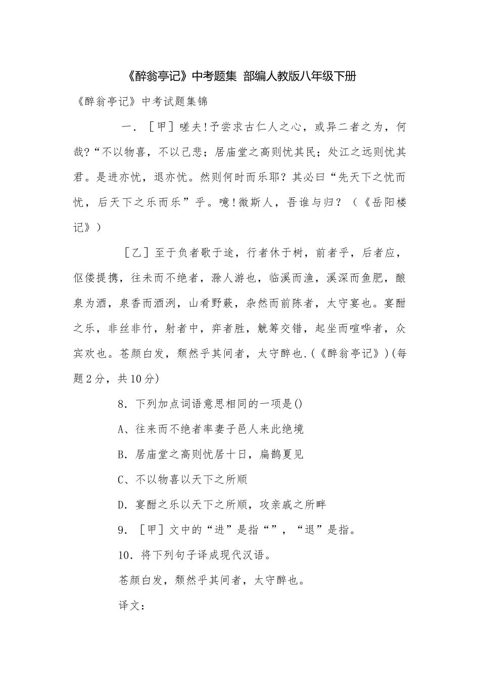 《醉翁亭记》中考题集部编人教版八年级下册.docx_第1页