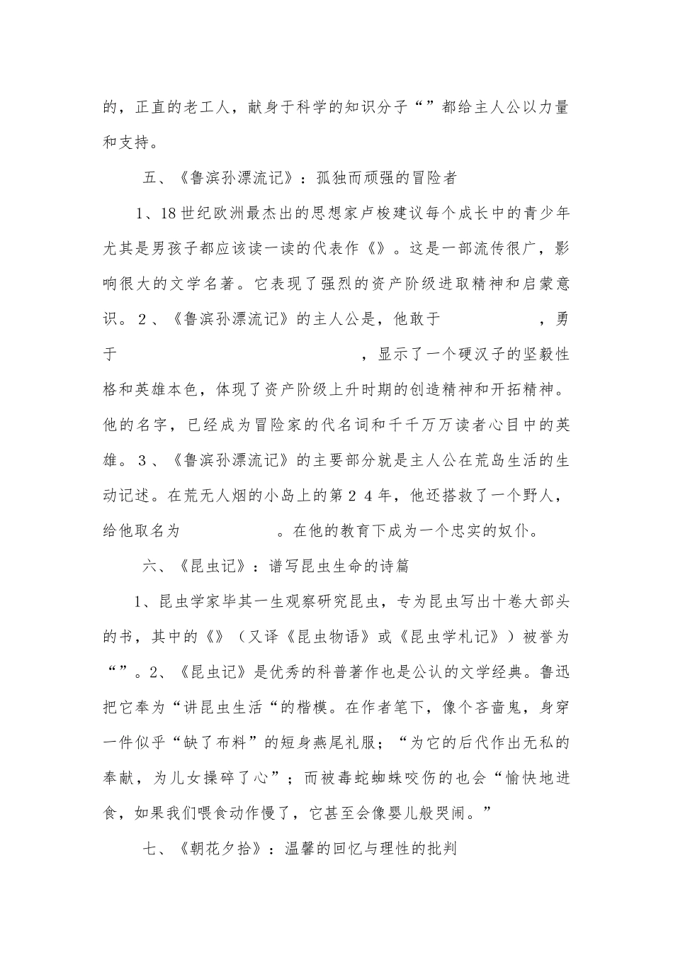 七至九年级全部名著导读训练及答案部编人教版九年级下册.docx_第2页