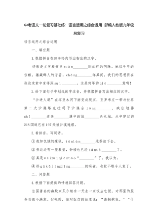 中考语文一轮复习基础练：语言运用之综合运用部编人教版九年级总复习.docx