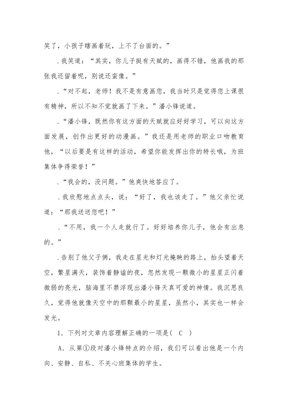 广西中考语文考点突破之记叙文主题与标题部编人教版九年级总复习.docx_第3页